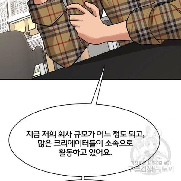 여신강림 176화 163