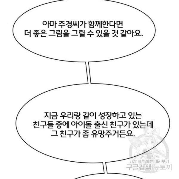 여신강림 176화 164
