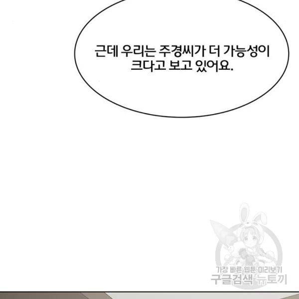 여신강림 176화 165