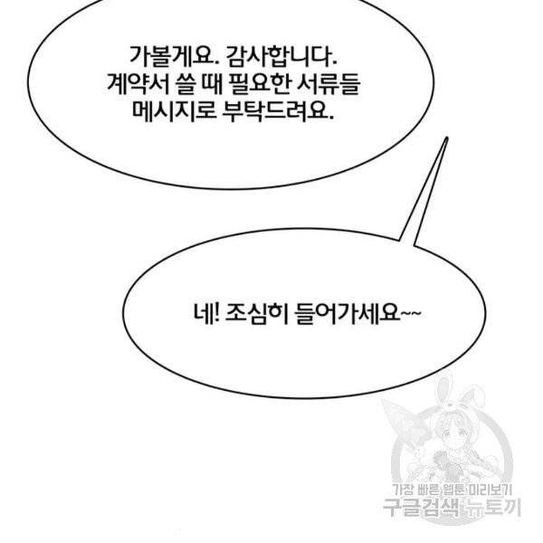 여신강림 176화 169