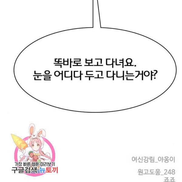 여신강림 176화 198