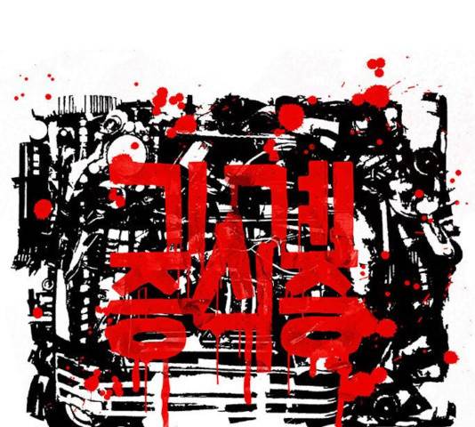 기계증식증 14화 13