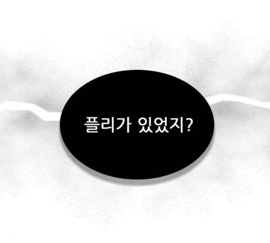 플레이, 플리 55화 7