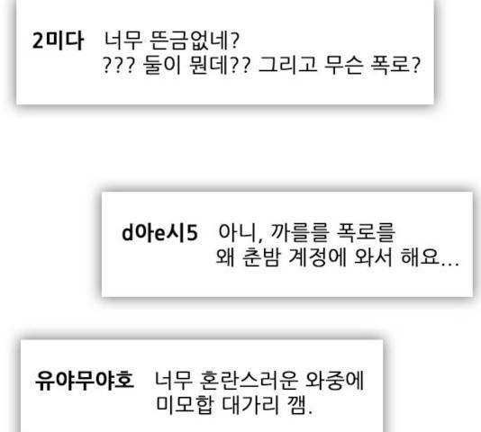 플레이, 플리 55화 86