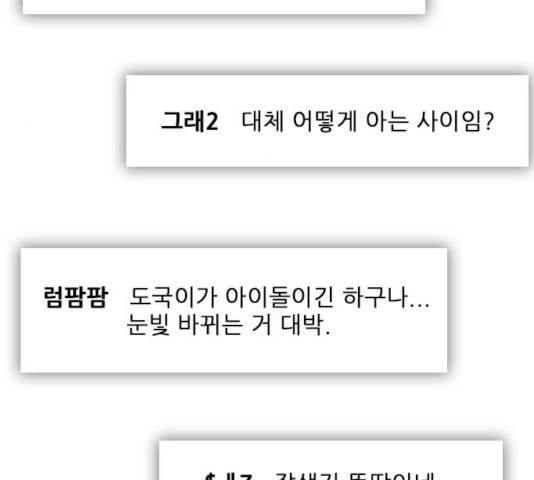 플레이, 플리 55화 87