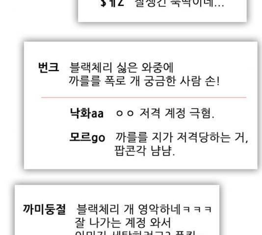 플레이, 플리 55화 88