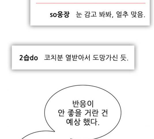 플레이, 플리 55화 90