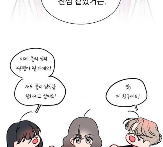 플레이, 플리 55화 137