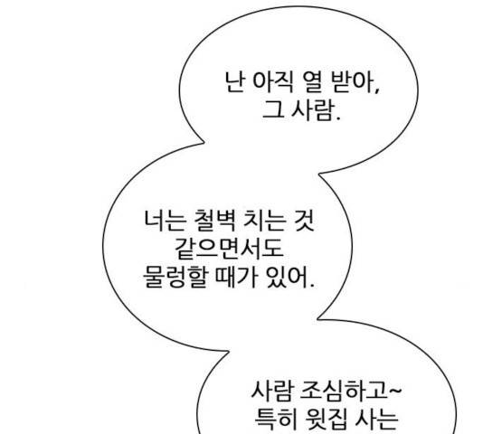 플레이, 플리 55화 140