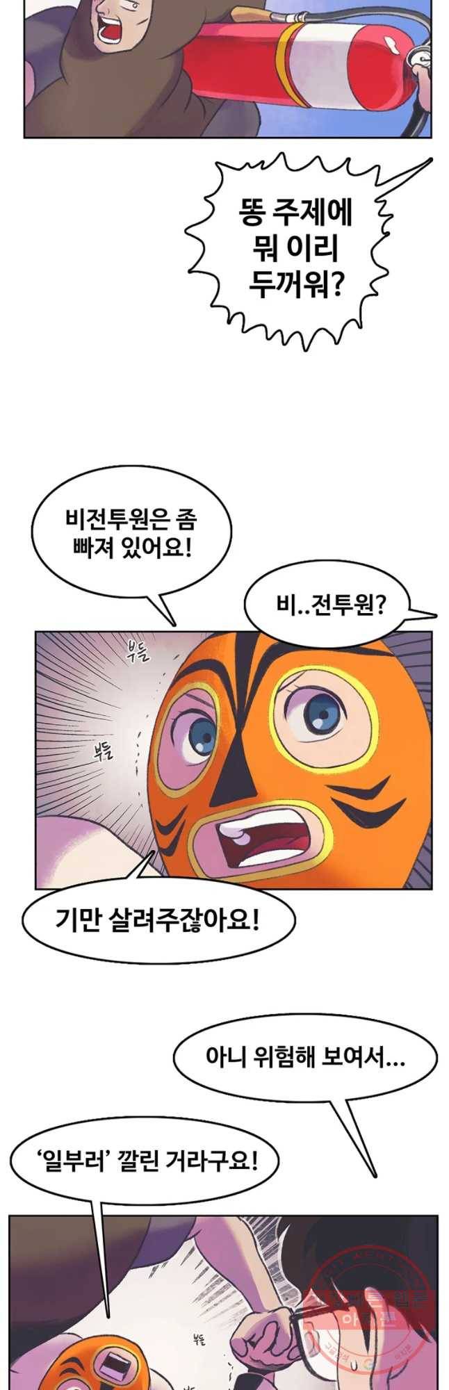 대선비쇼에 어서오세요! 58화 3