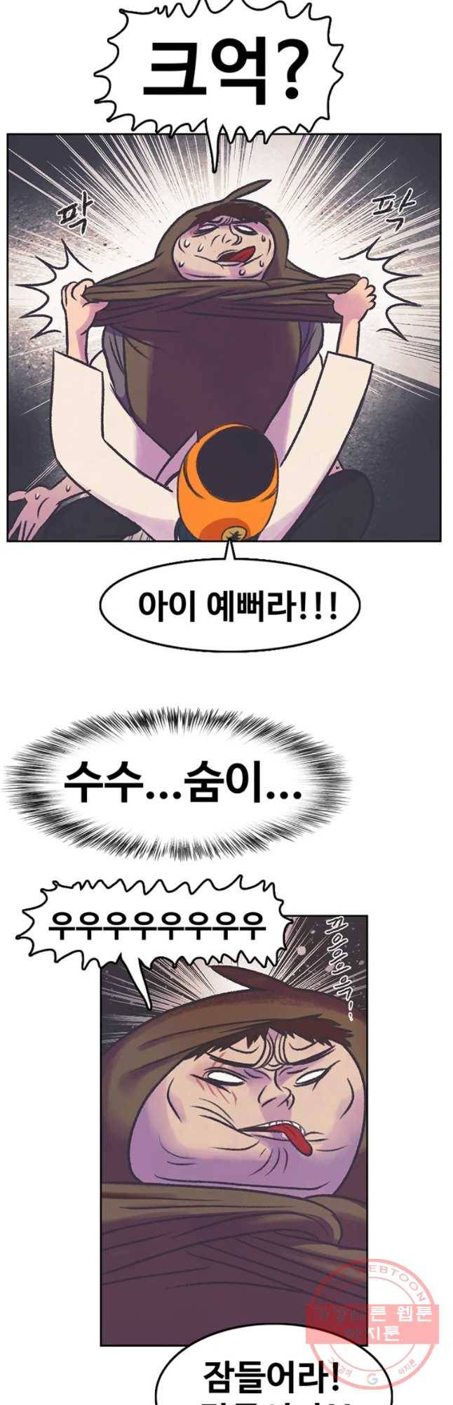 대선비쇼에 어서오세요! 58화 6