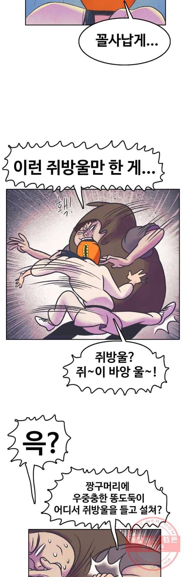 대선비쇼에 어서오세요! 58화 9