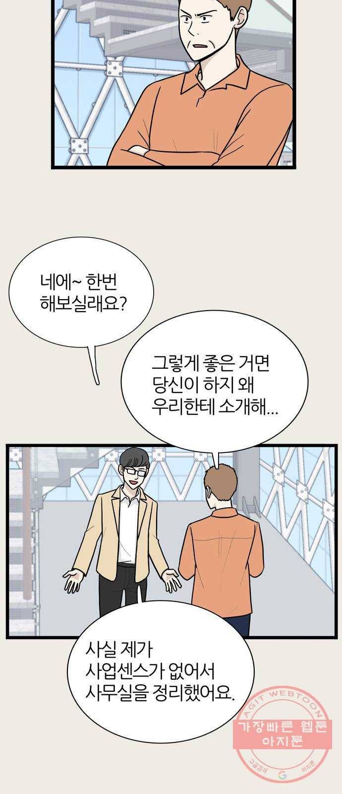 은주의 방 3부184화 3