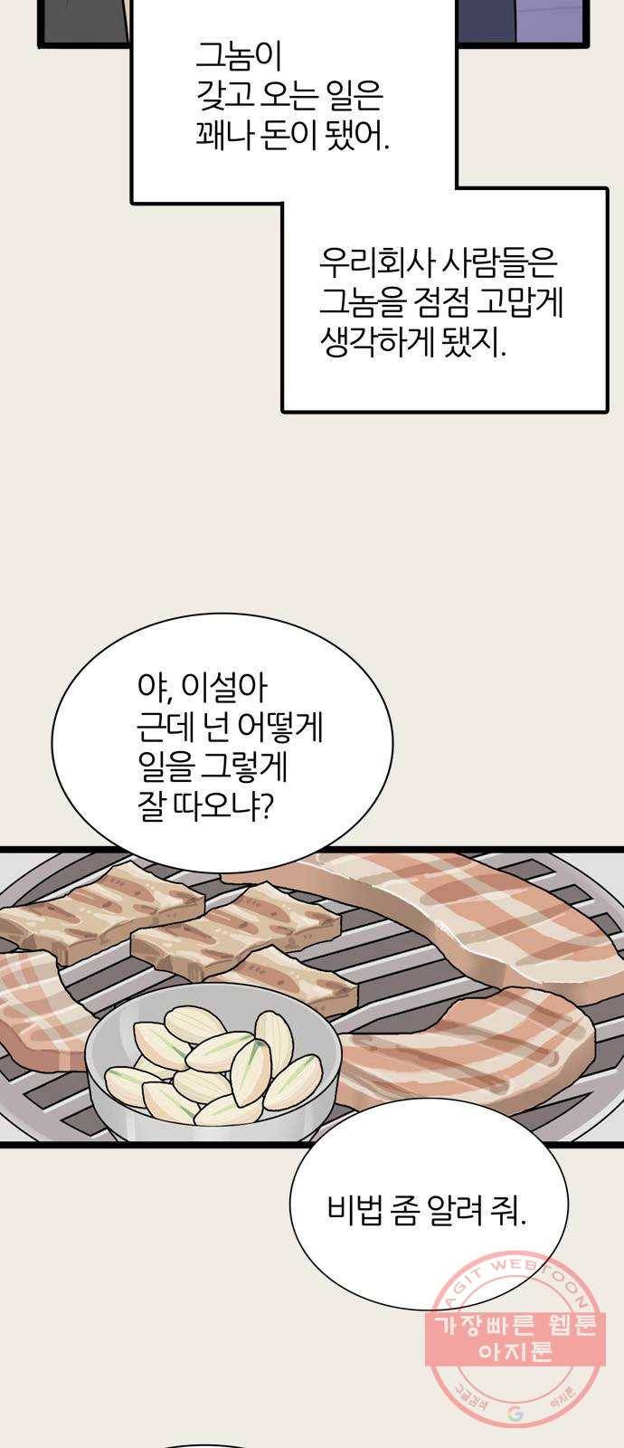 은주의 방 3부184화 10