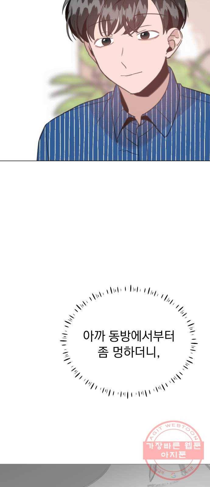 찐:종합게임동아리 23화 16