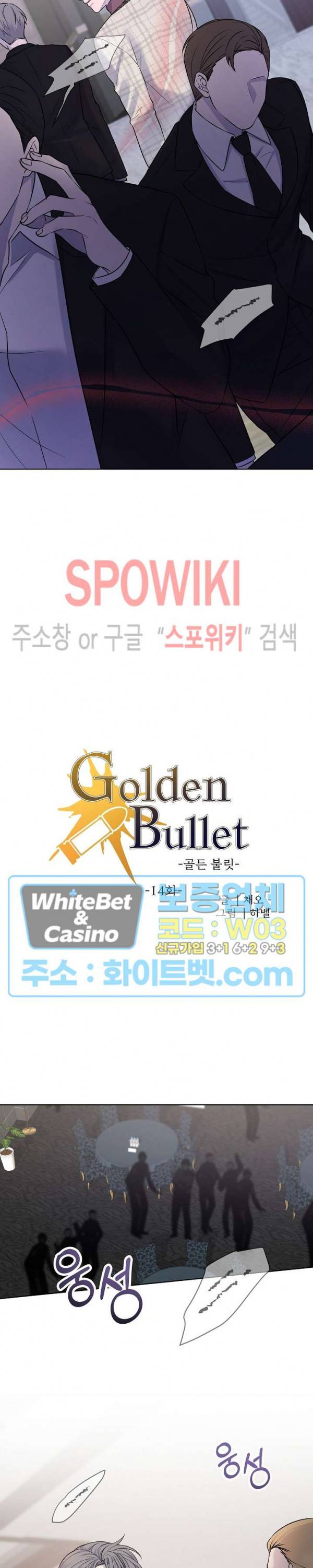 골든 불릿 14화 6