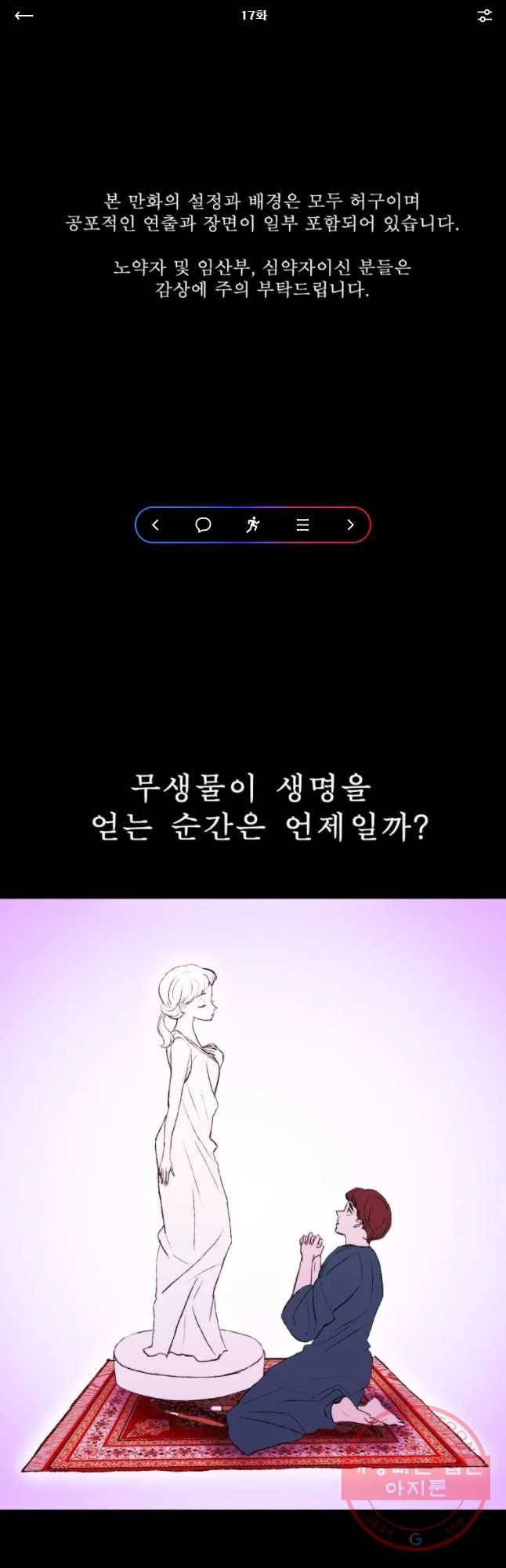 환상의 아이들 17화 1