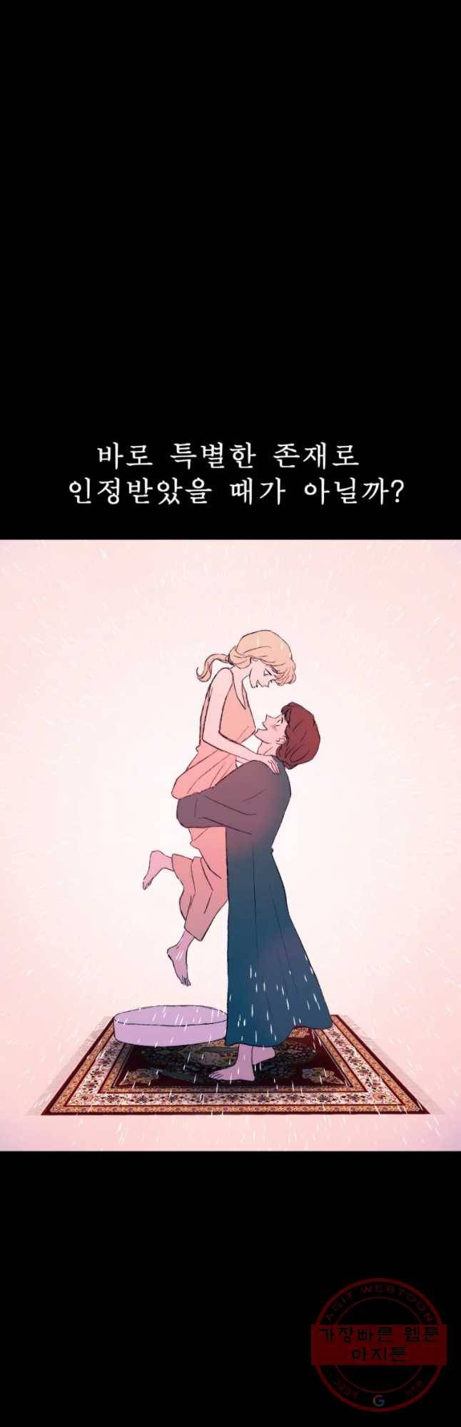 환상의 아이들 17화 2