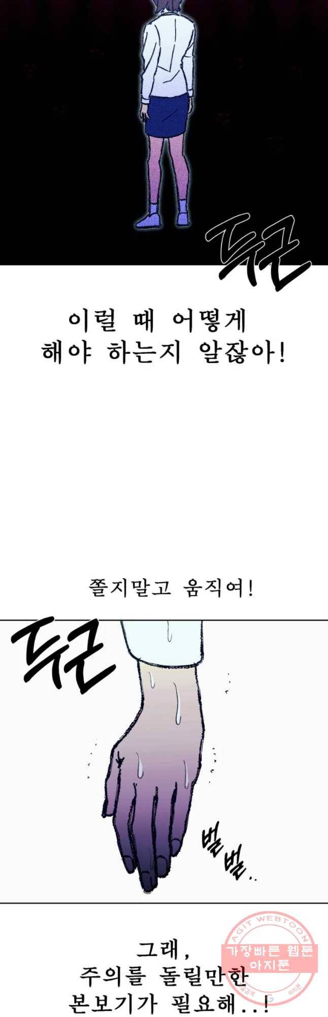 환상의 아이들 17화 29