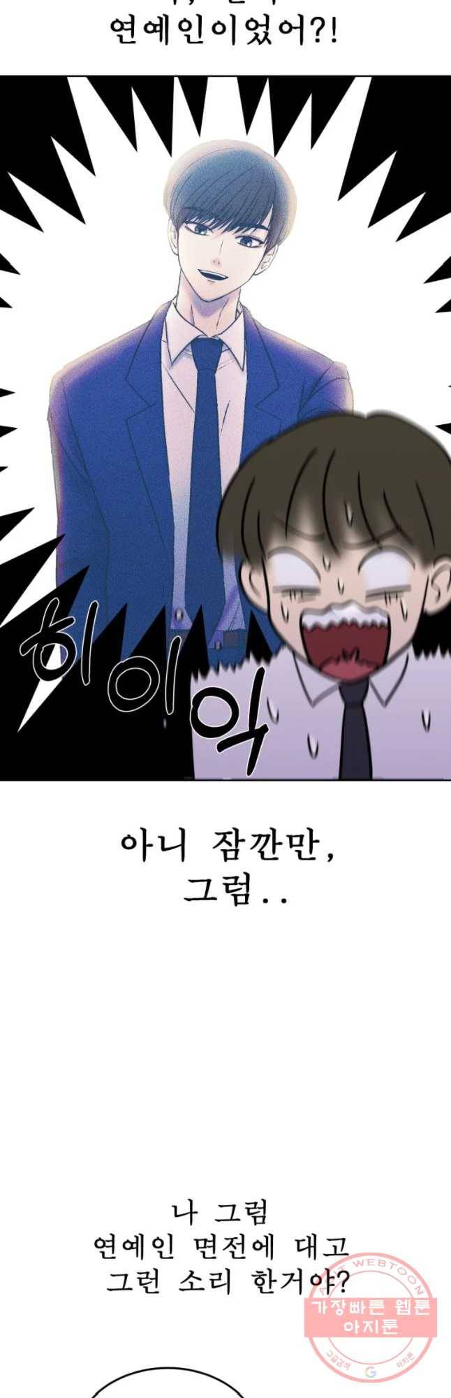 환상의 아이들 17화 52