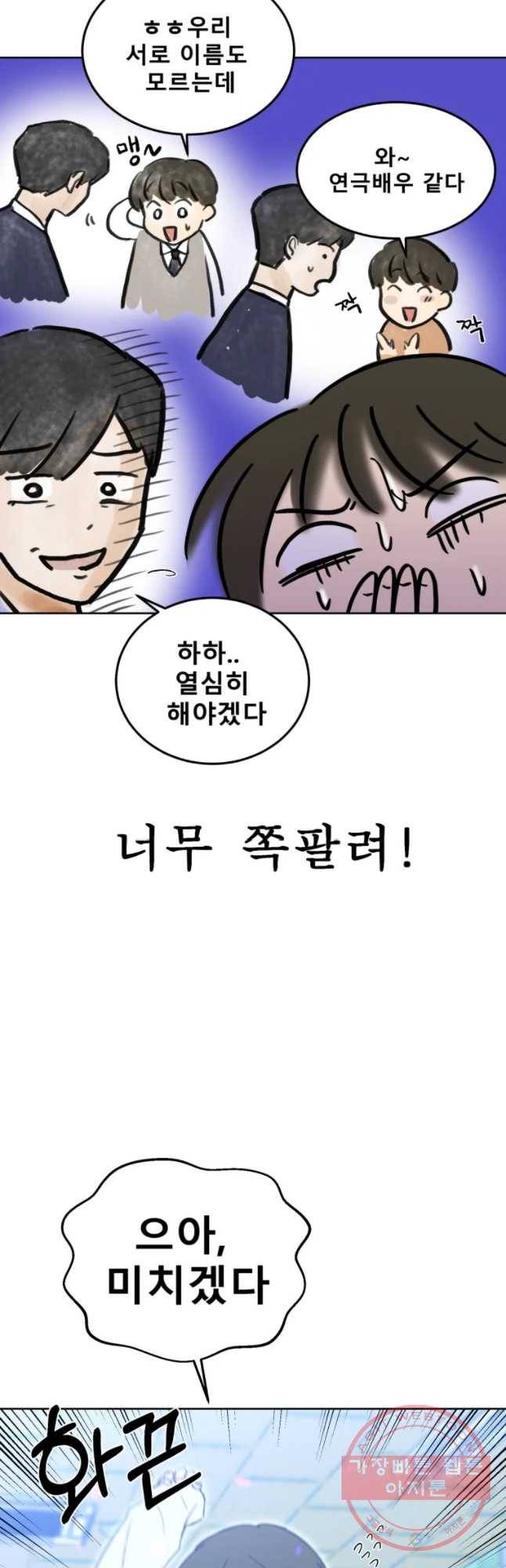 환상의 아이들 17화 53