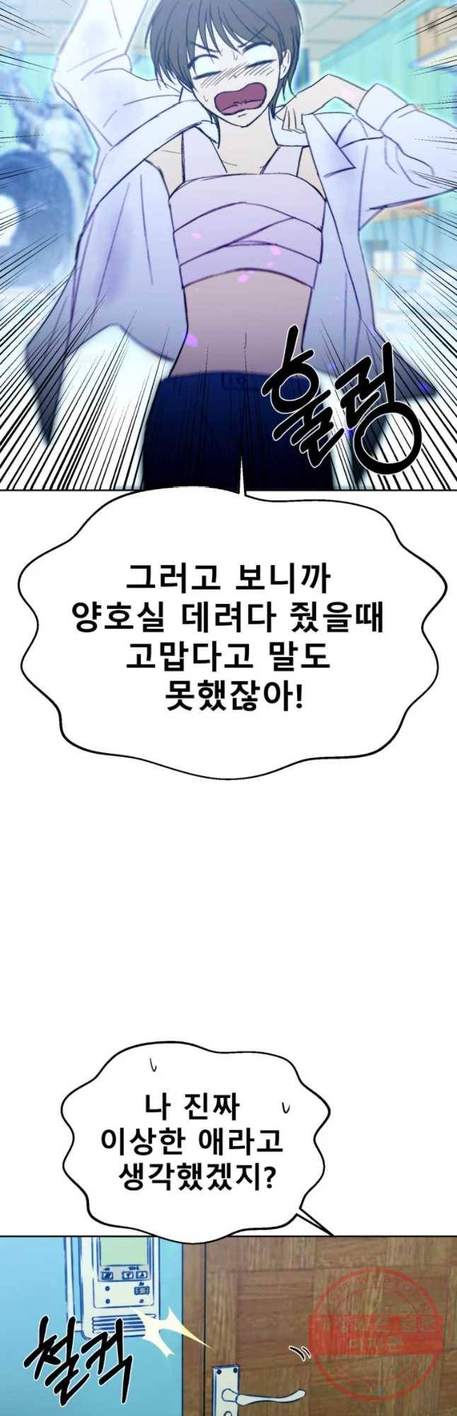 환상의 아이들 17화 54