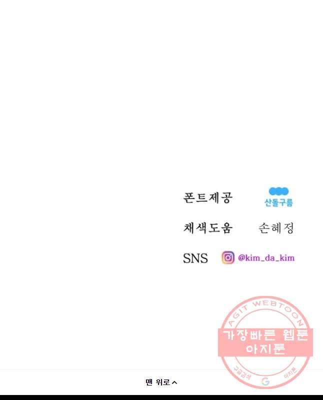환상의 아이들 17화 60