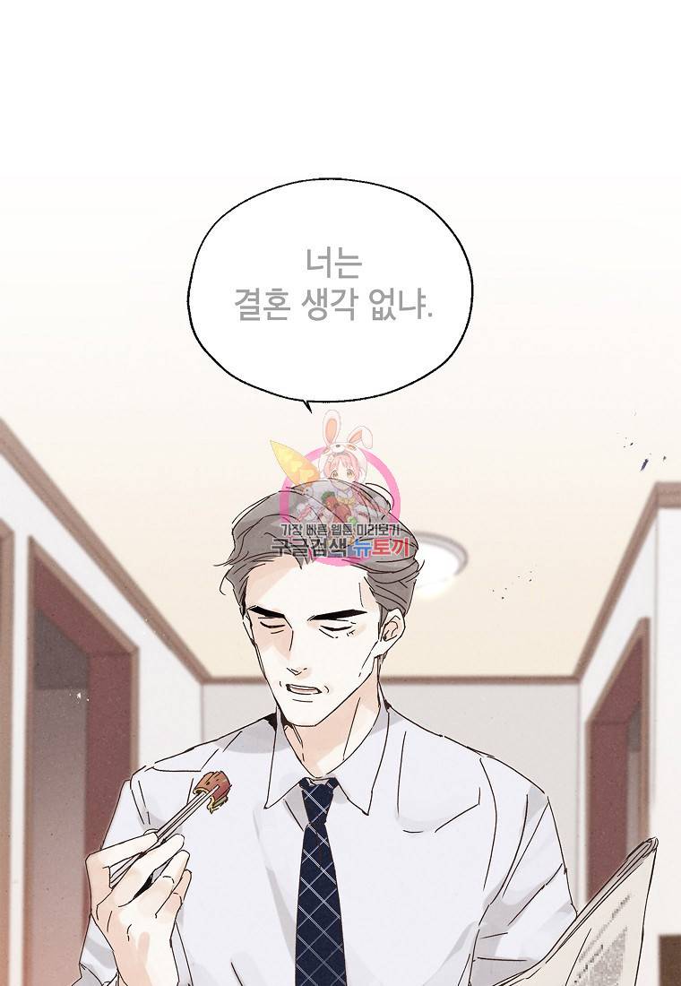 맛볼 수 없는 남자 8화 1