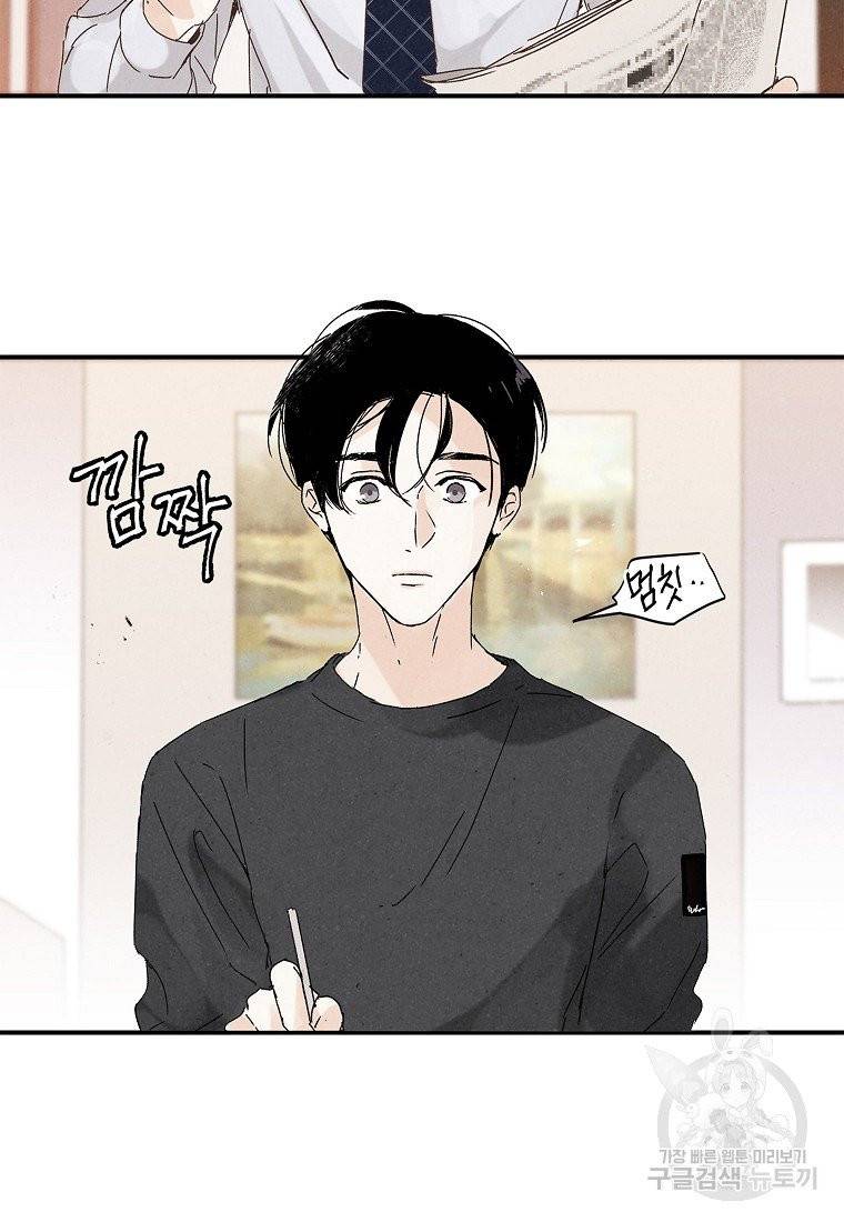 맛볼 수 없는 남자 8화 2