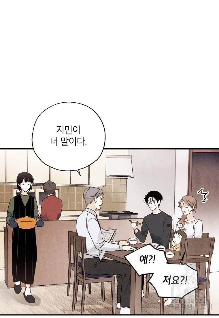 맛볼 수 없는 남자 8화 4