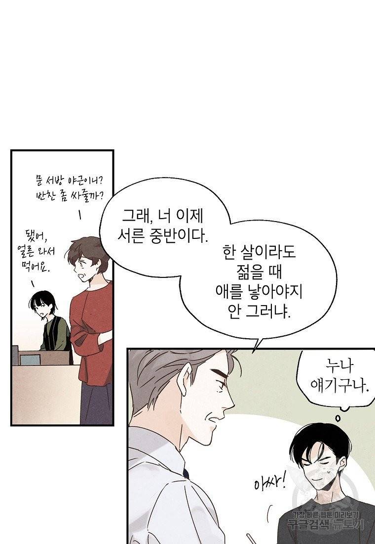 맛볼 수 없는 남자 8화 5