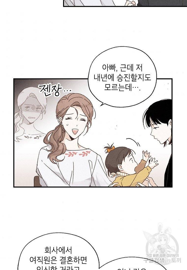 맛볼 수 없는 남자 8화 6
