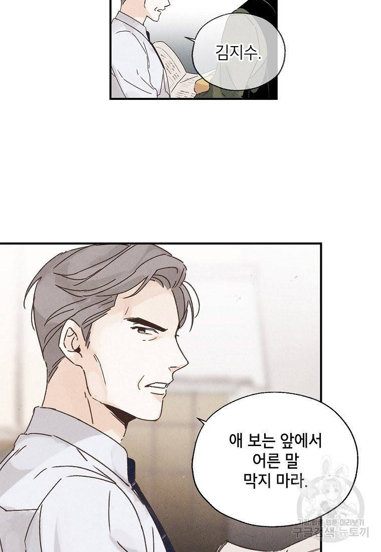 맛볼 수 없는 남자 8화 8