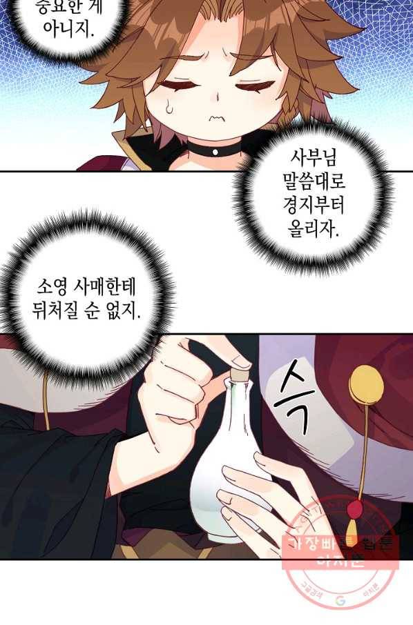 G 혼자만 레벨업 84화 5