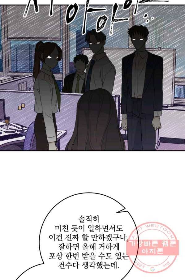 너와 사는 오늘 92화 3
