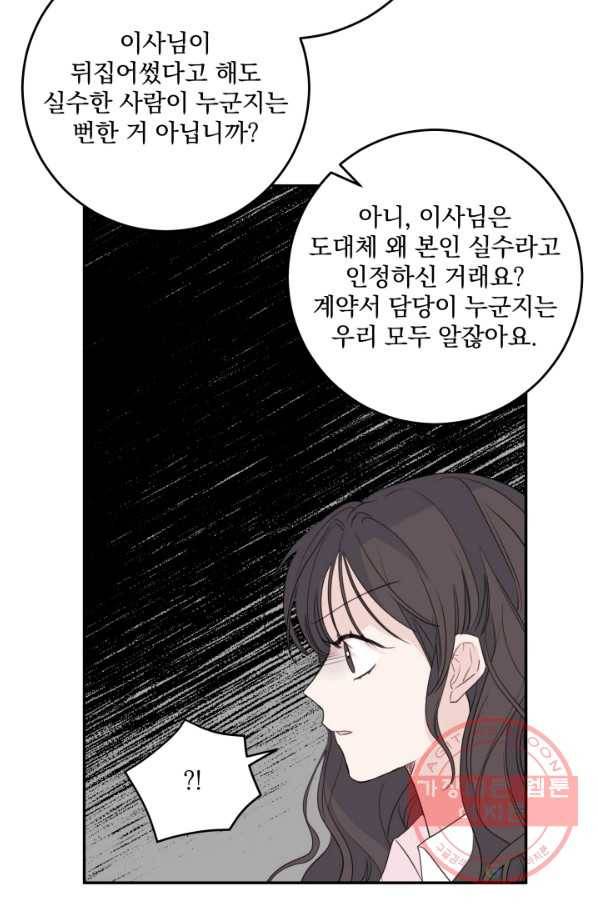 너와 사는 오늘 92화 4