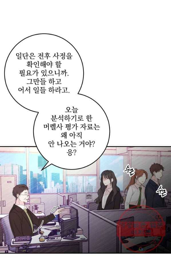 너와 사는 오늘 92화 5