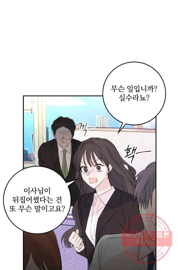 너와 사는 오늘 92화 6