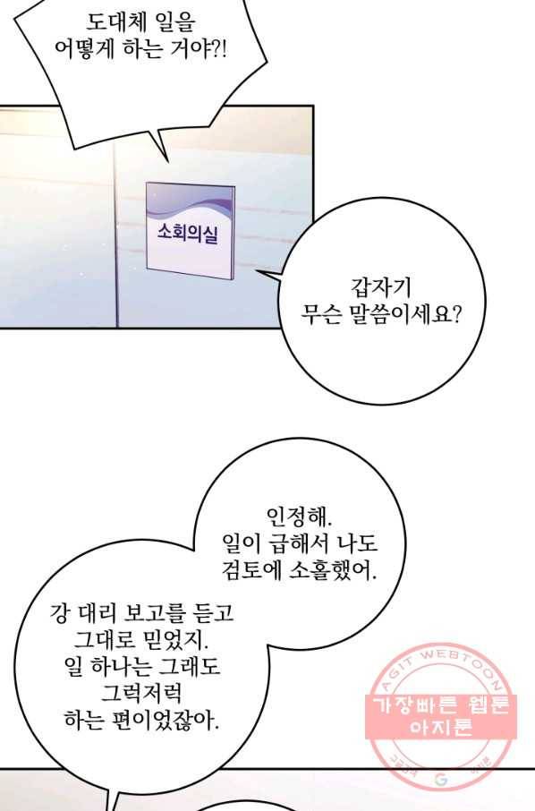 너와 사는 오늘 92화 10