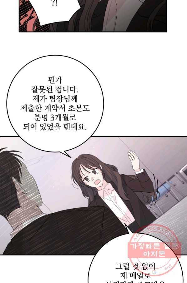 너와 사는 오늘 92화 13