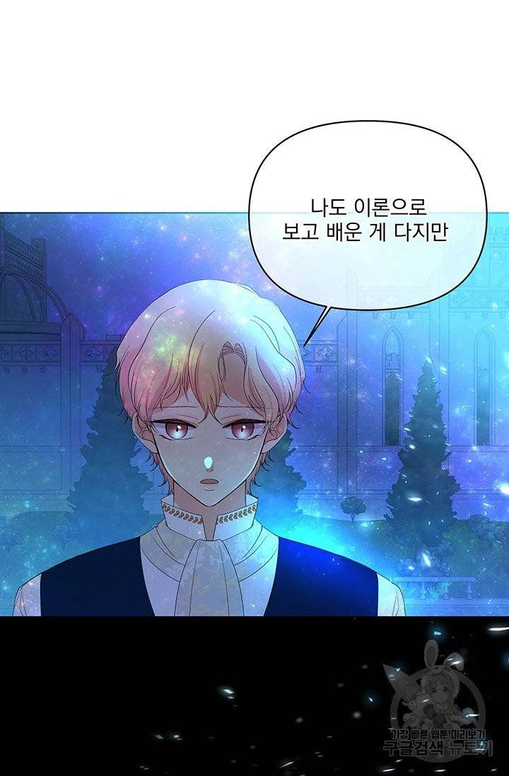 기간한정 공주님 53화 5