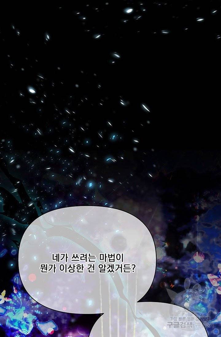 기간한정 공주님 53화 6