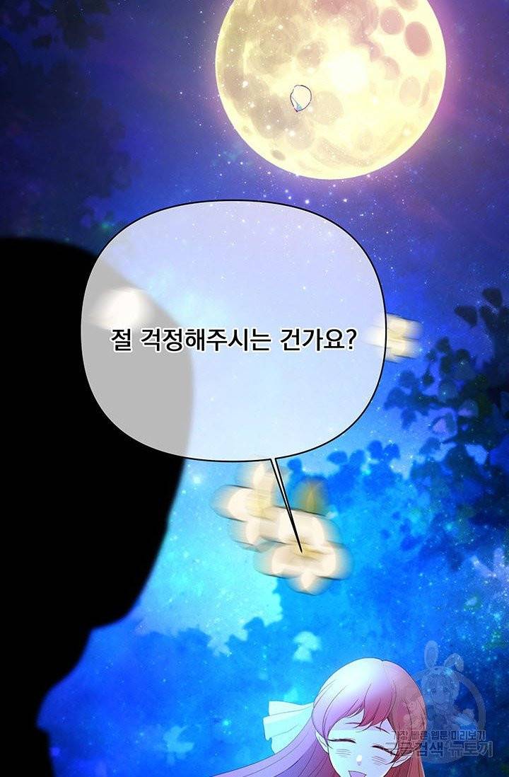 기간한정 공주님 53화 11