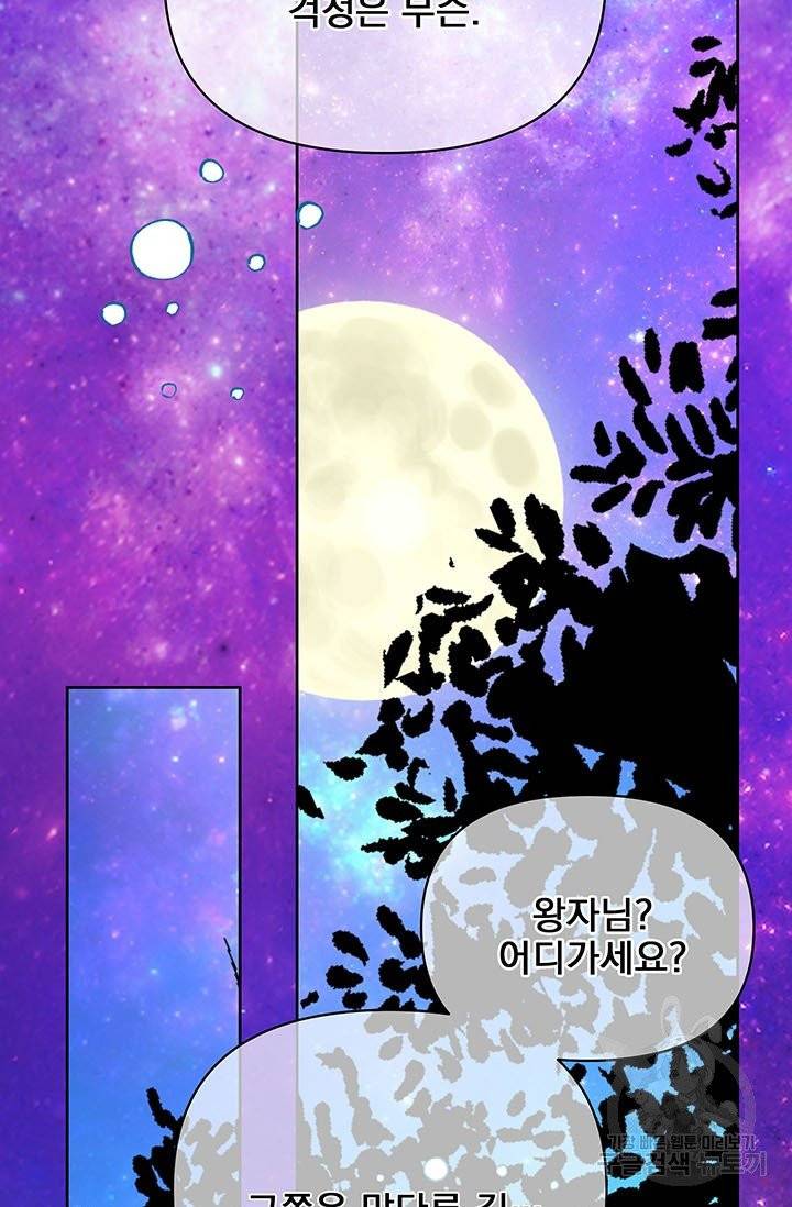 기간한정 공주님 53화 16