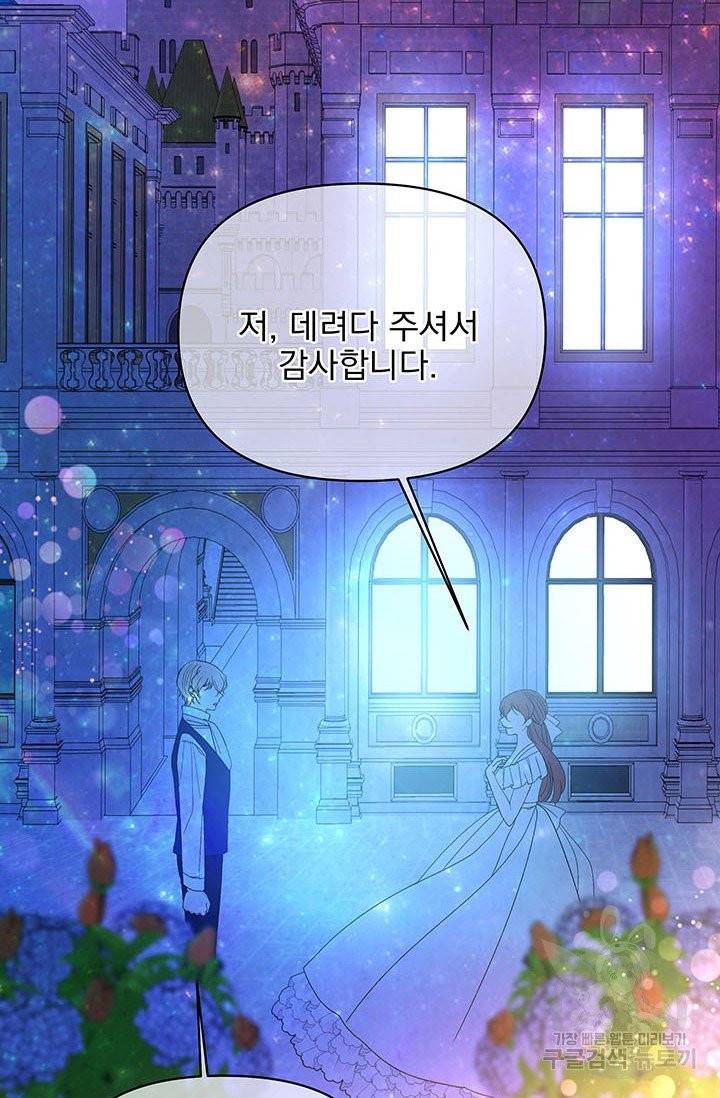 기간한정 공주님 53화 21