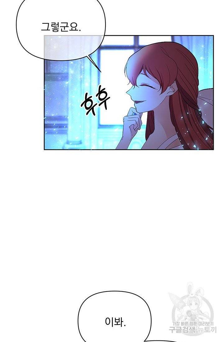 기간한정 공주님 53화 23