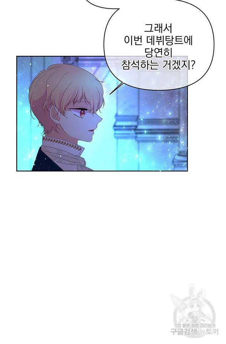 기간한정 공주님 53화 24