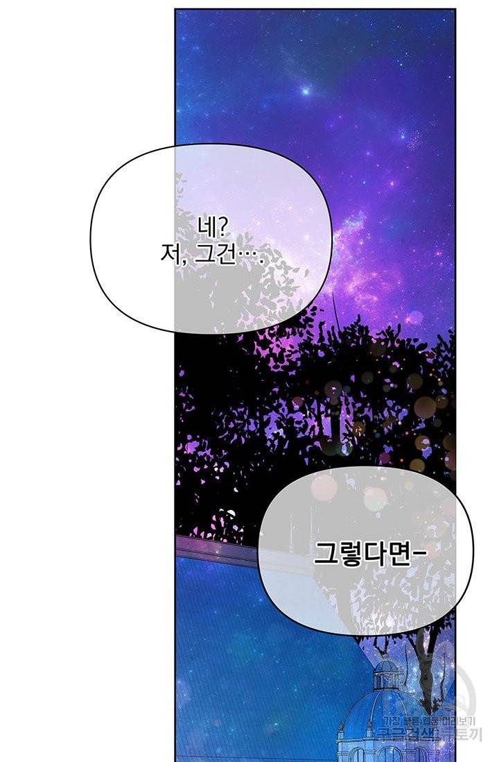 기간한정 공주님 53화 25