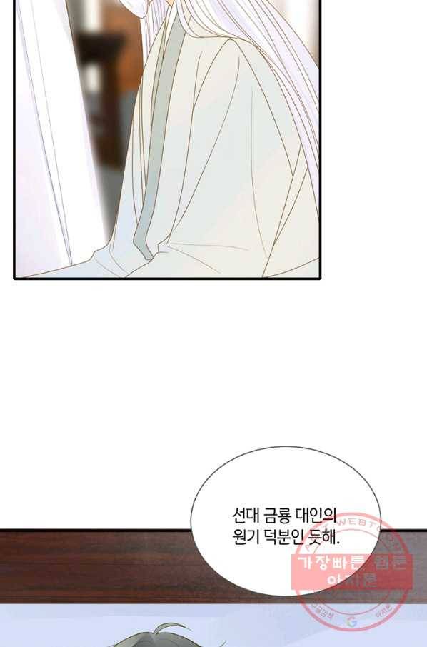 너랑 나랑 하면 118화 3