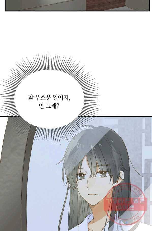 너랑 나랑 하면 118화 8